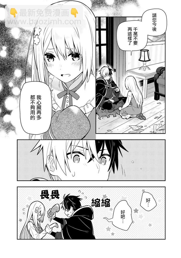 撿到被退婚大小姐的我，教會她做壞壞的事 - 第9話 - 1