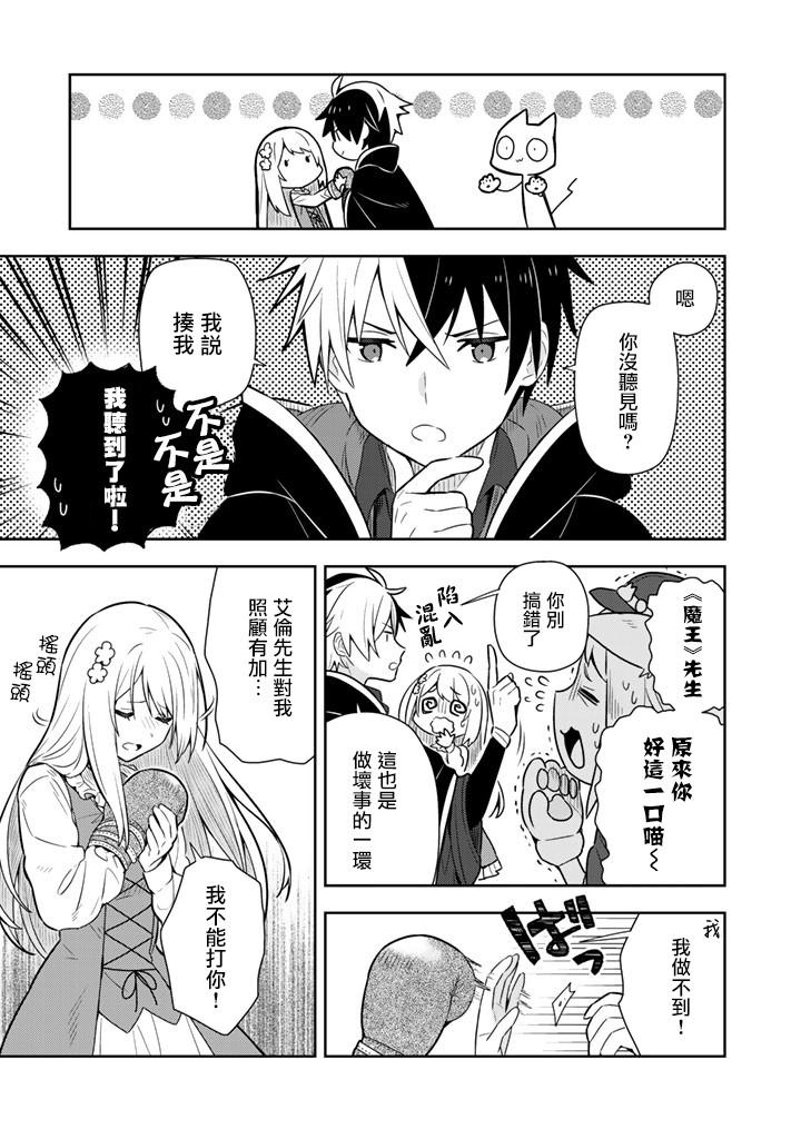 撿到被退婚大小姐的我，教會她做壞壞的事 - 第9話 - 1