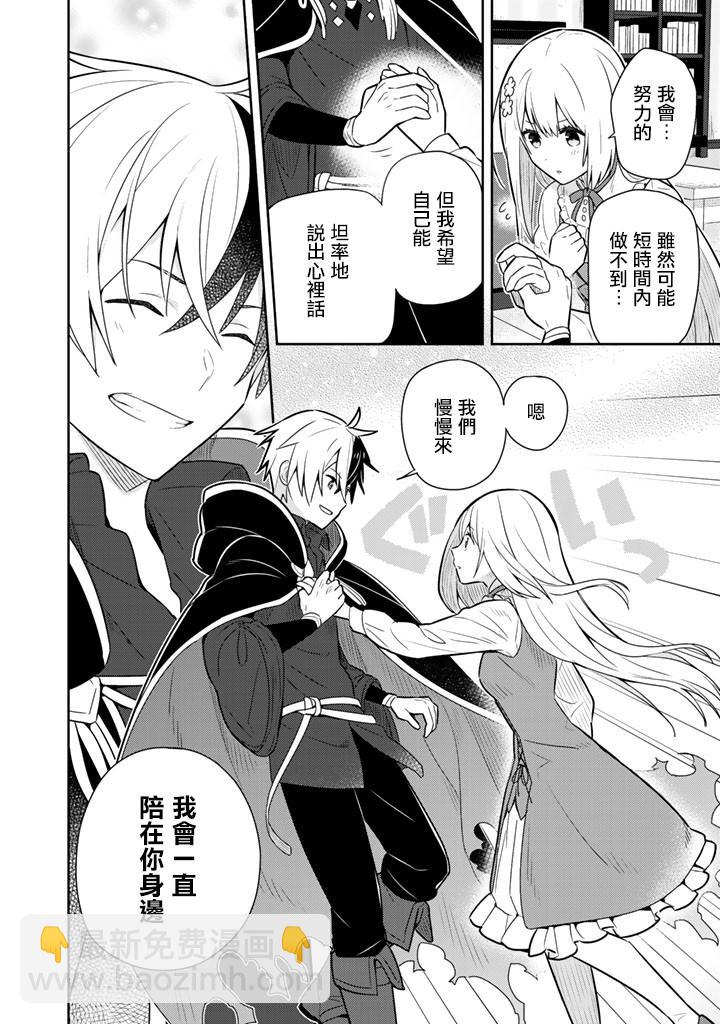 撿到被退婚大小姐的我，教會她做壞壞的事 - 第9話 - 3