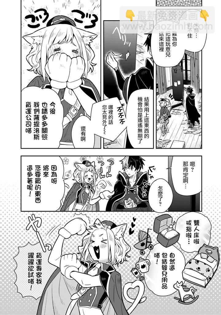 撿到被退婚大小姐的我，教會她做壞壞的事 - 第9話 - 1