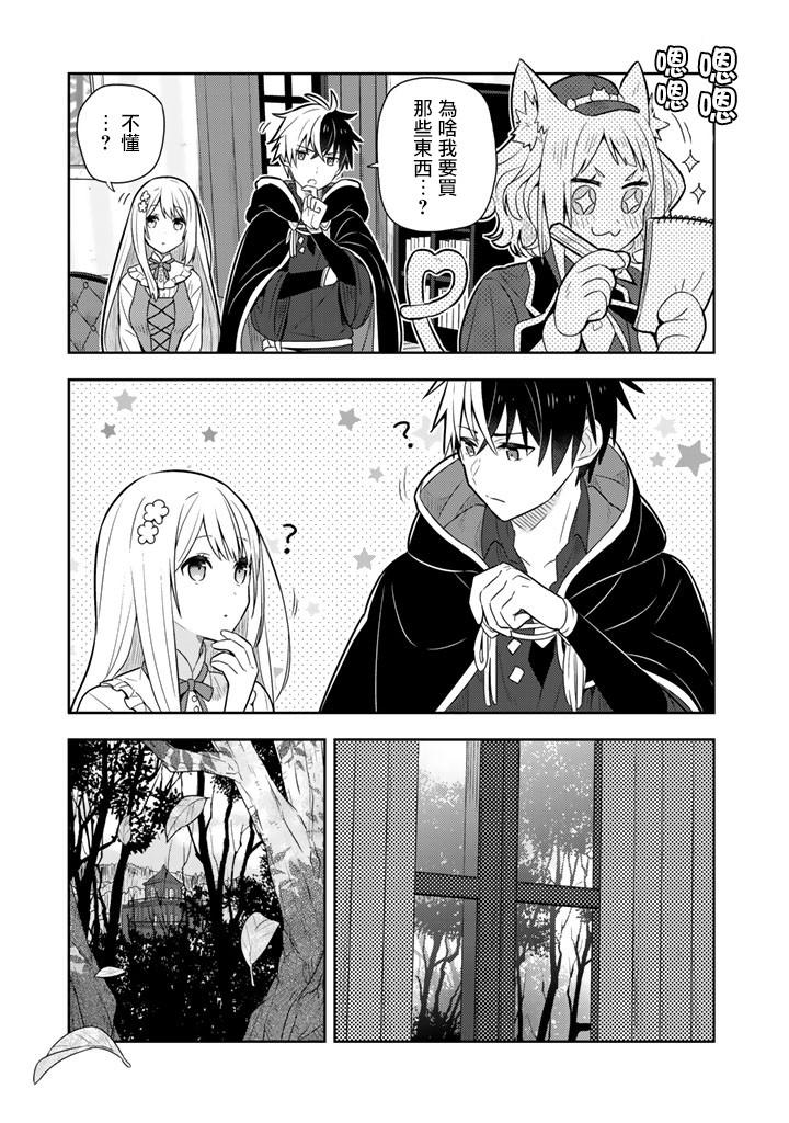 撿到被退婚大小姐的我，教會她做壞壞的事 - 第9話 - 2