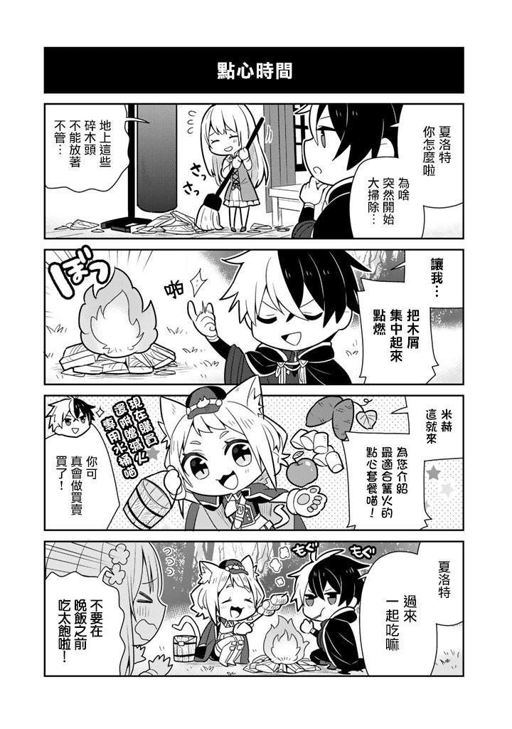 撿到被退婚大小姐的我，教會她做壞壞的事 - 第9話 - 4