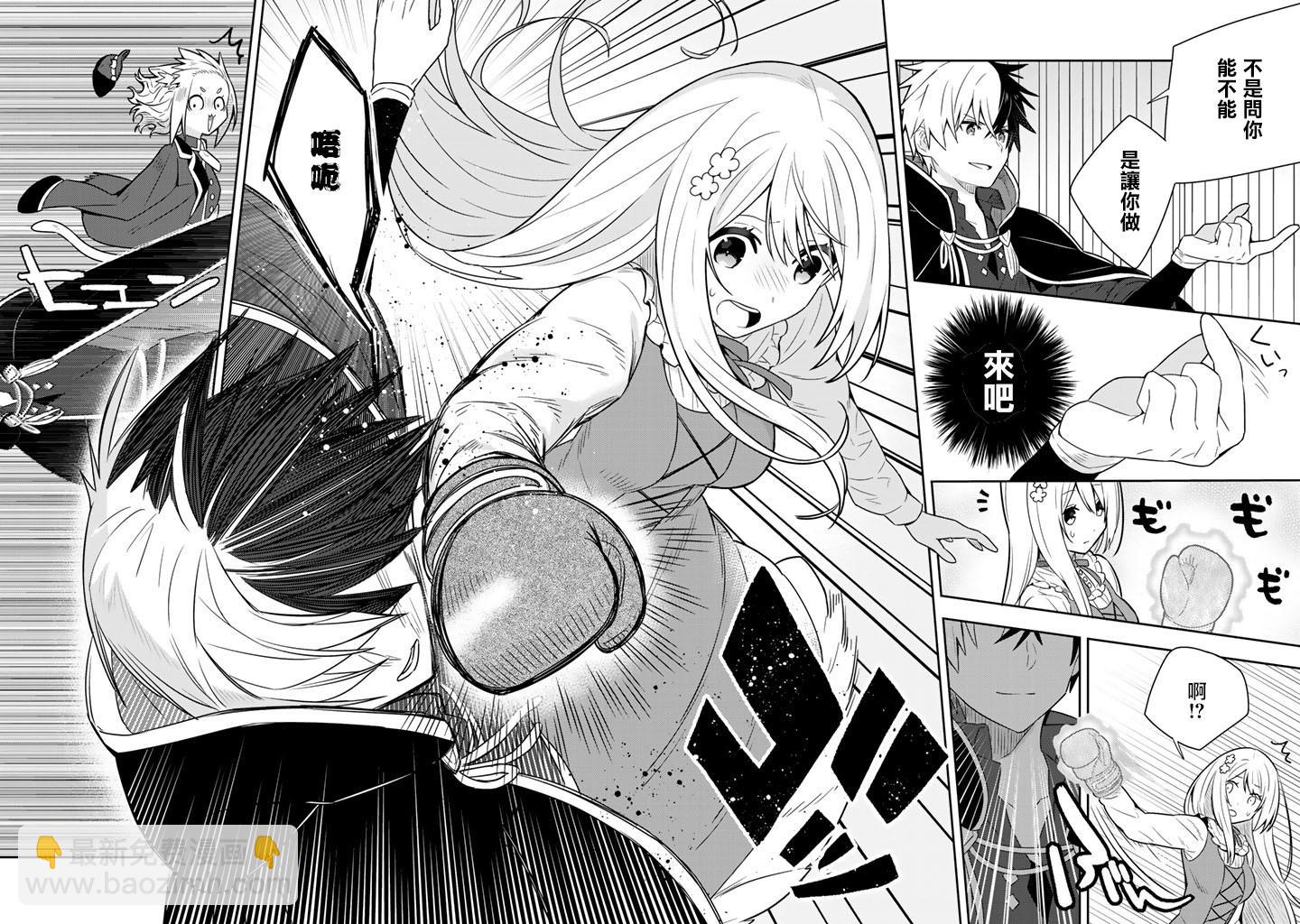 撿到被退婚大小姐的我，教會她做壞壞的事 - 第9話 - 2