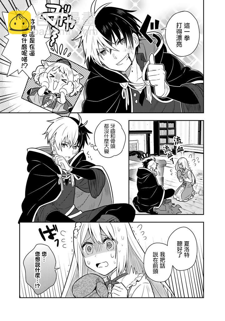 撿到被退婚大小姐的我，教會她做壞壞的事 - 第9話 - 4