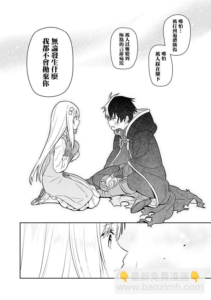 撿到被退婚大小姐的我，教會她做壞壞的事 - 第9話 - 1