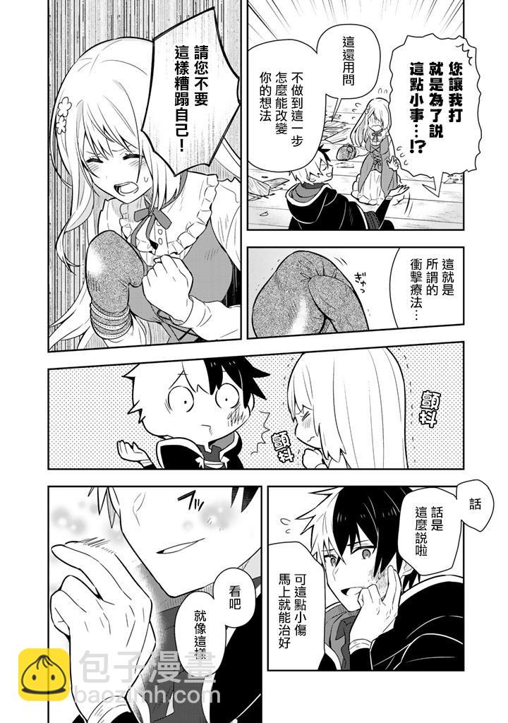 撿到被退婚大小姐的我，教會她做壞壞的事 - 第9話 - 3