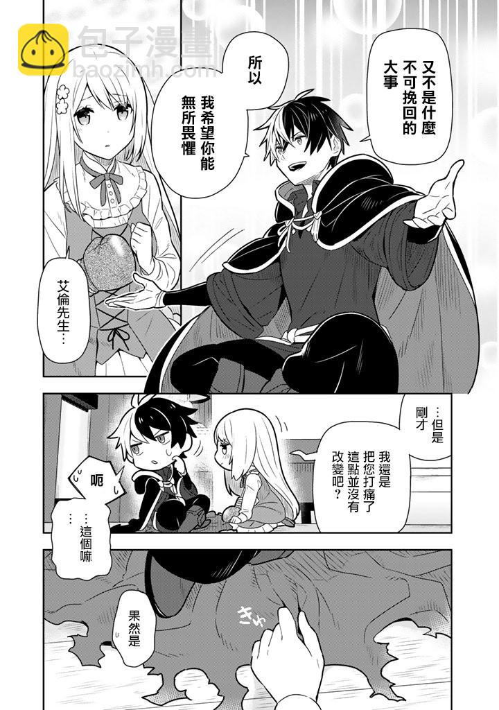 撿到被退婚大小姐的我，教會她做壞壞的事 - 第9話 - 4