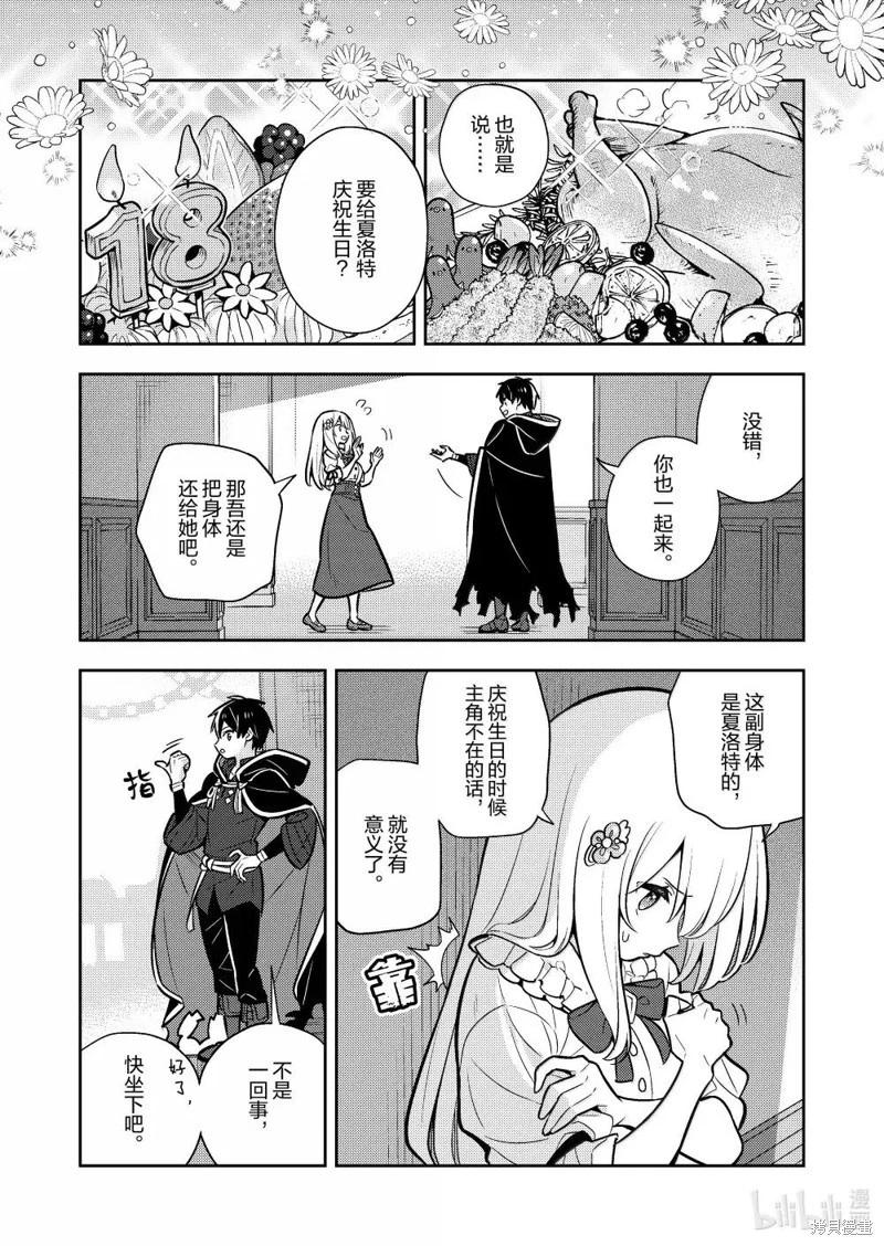 撿到被退婚大小姐的我，教會她做壞壞的事 - 連載91話 - 1