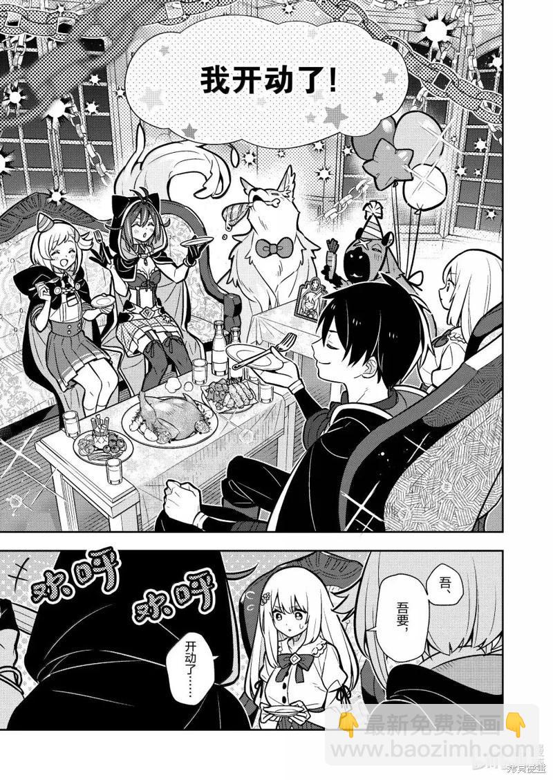 撿到被退婚大小姐的我，教會她做壞壞的事 - 連載91話 - 2