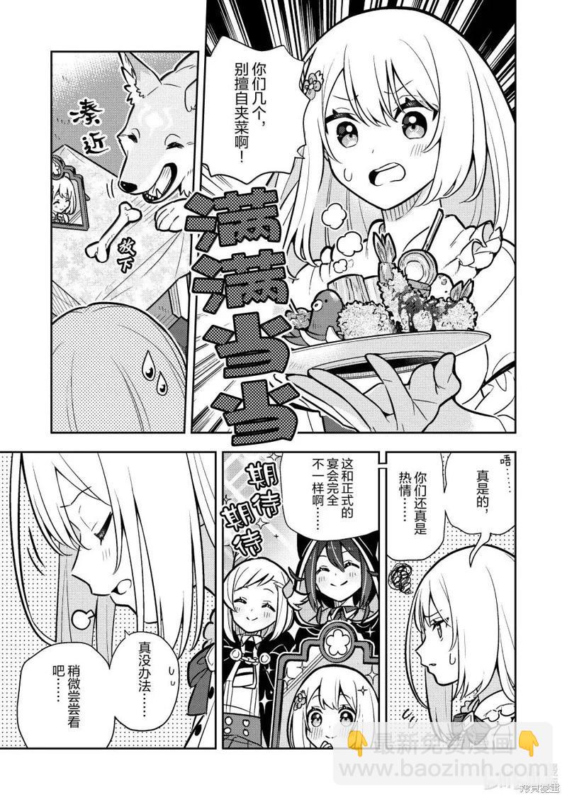 撿到被退婚大小姐的我，教會她做壞壞的事 - 連載91話 - 4