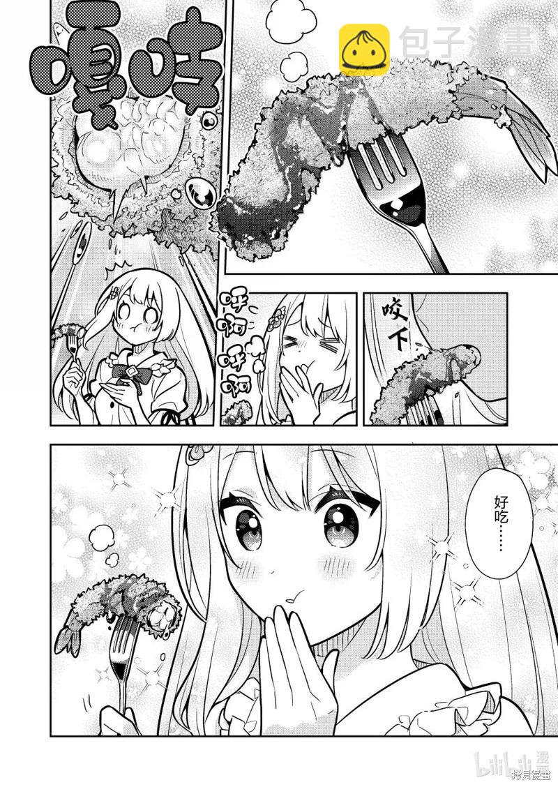 撿到被退婚大小姐的我，教會她做壞壞的事 - 連載91話 - 1