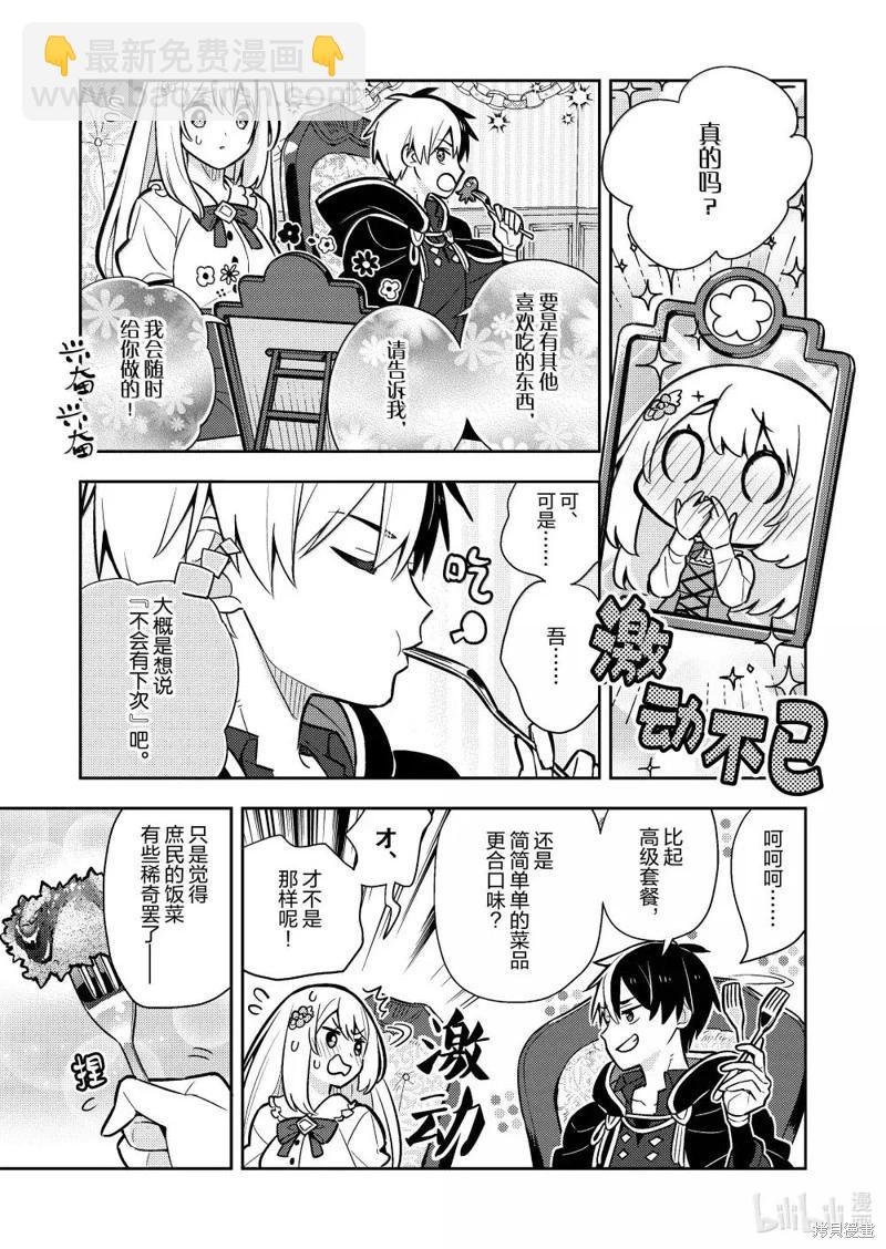 撿到被退婚大小姐的我，教會她做壞壞的事 - 連載91話 - 2