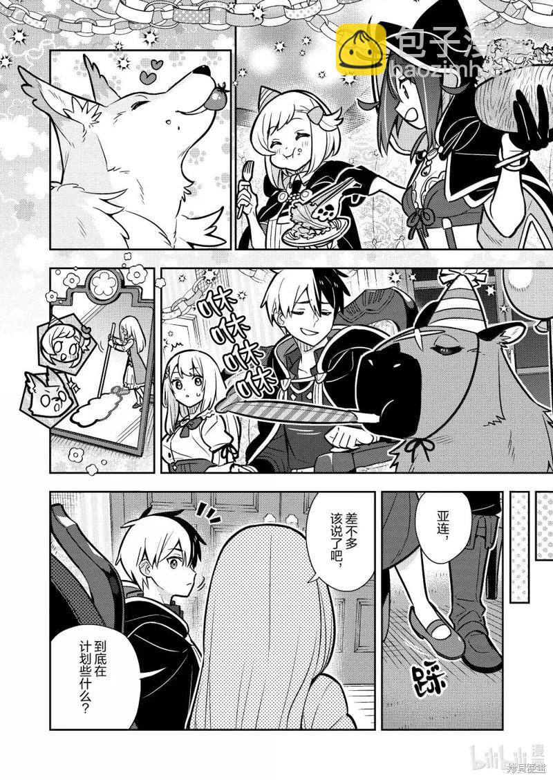 撿到被退婚大小姐的我，教會她做壞壞的事 - 連載91話 - 3