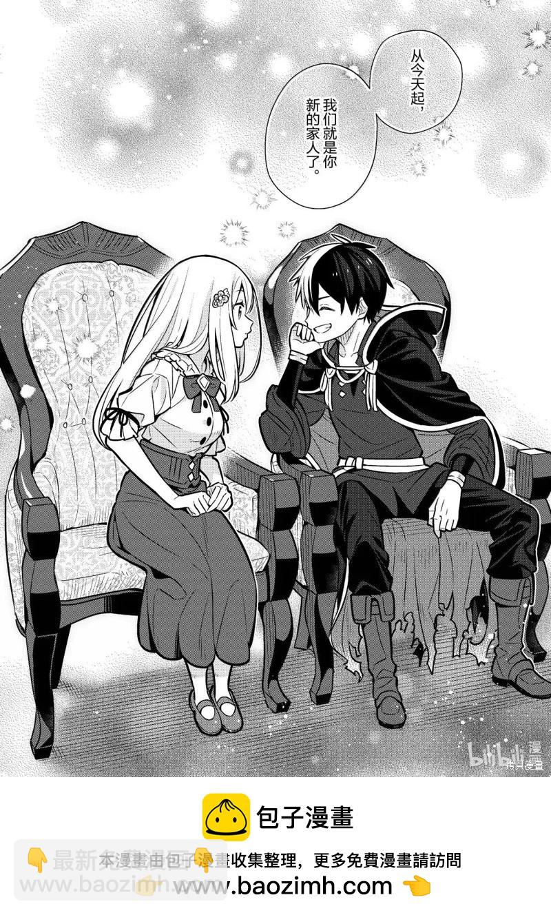 撿到被退婚大小姐的我，教會她做壞壞的事 - 連載91話 - 1