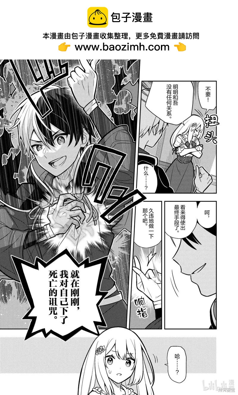 撿到被退婚大小姐的我，教會她做壞壞的事 - 連載91話 - 2