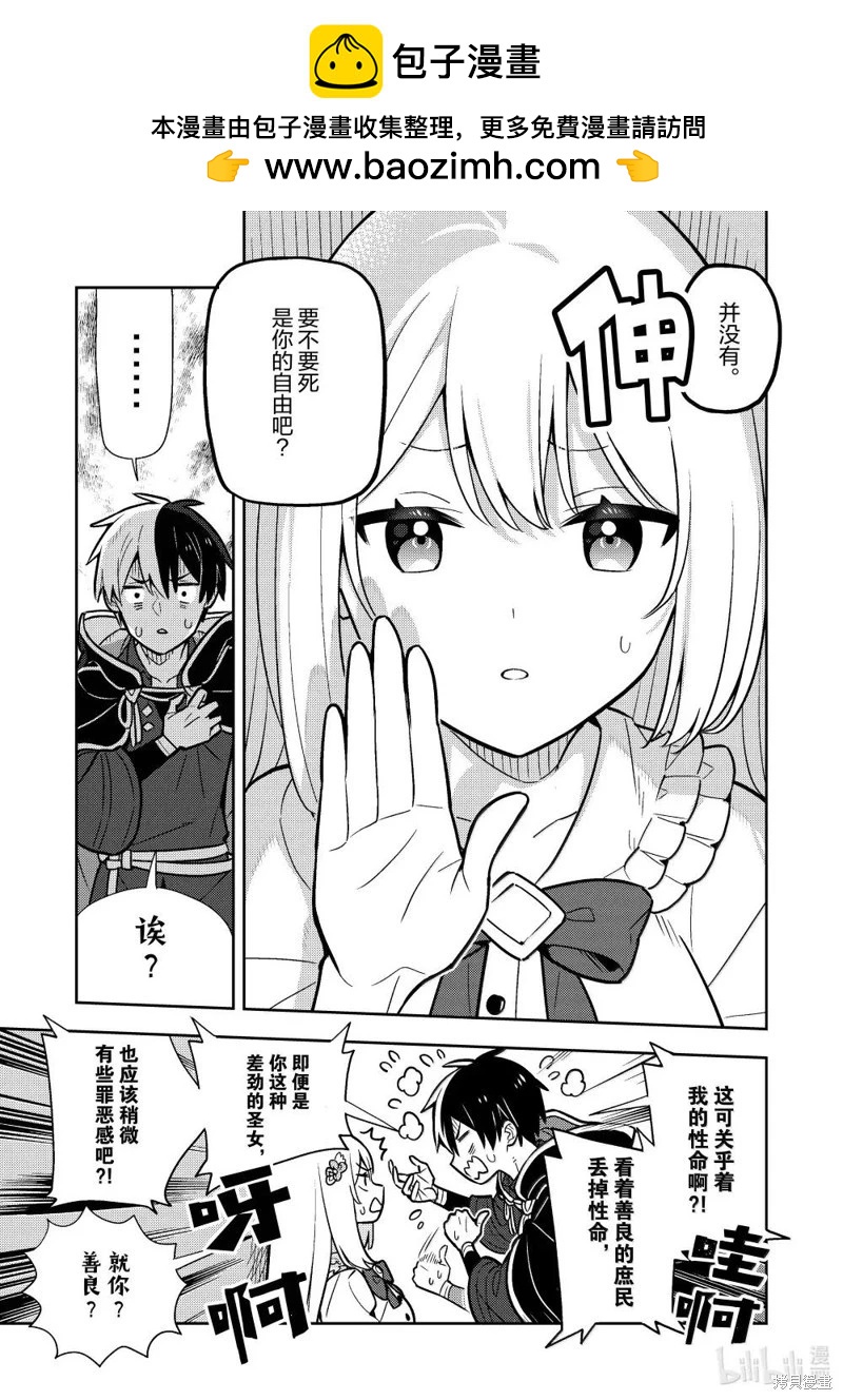 撿到被退婚大小姐的我，教會她做壞壞的事 - 連載91話 - 4