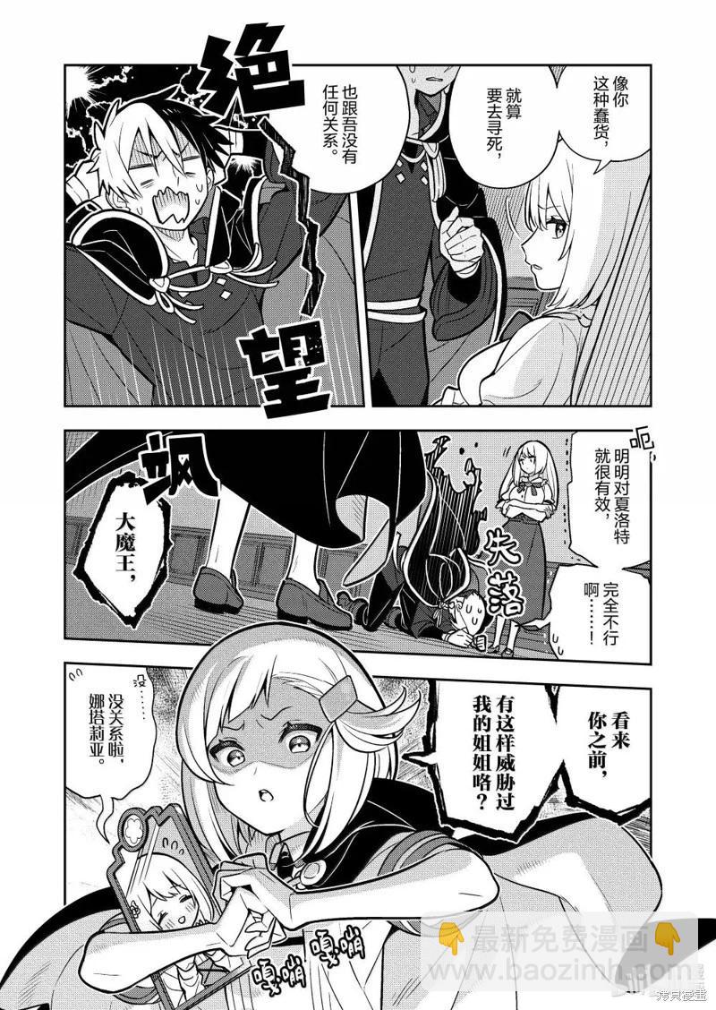 撿到被退婚大小姐的我，教會她做壞壞的事 - 連載91話 - 1