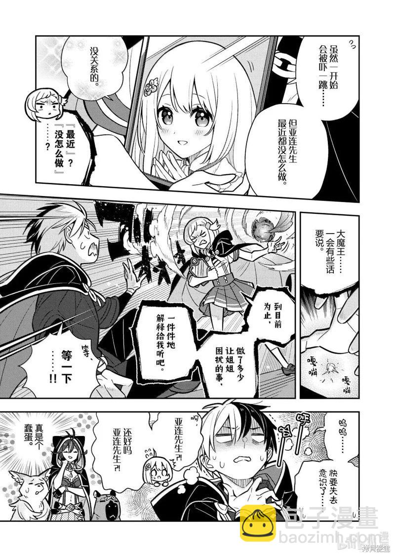 撿到被退婚大小姐的我，教會她做壞壞的事 - 連載91話 - 2