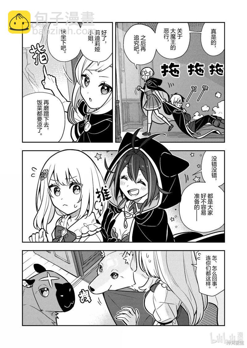 撿到被退婚大小姐的我，教會她做壞壞的事 - 連載91話 - 3