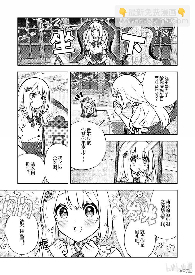 撿到被退婚大小姐的我，教會她做壞壞的事 - 連載91話 - 4