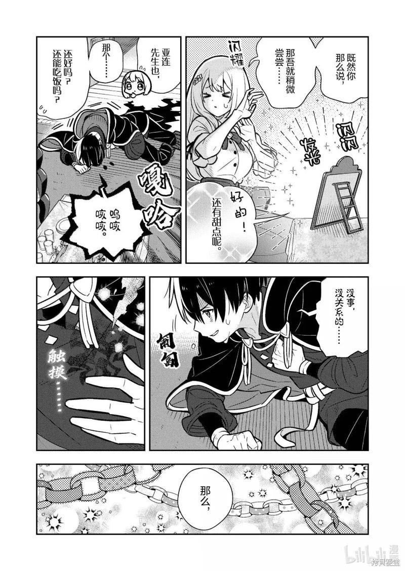 撿到被退婚大小姐的我，教會她做壞壞的事 - 連載91話 - 1