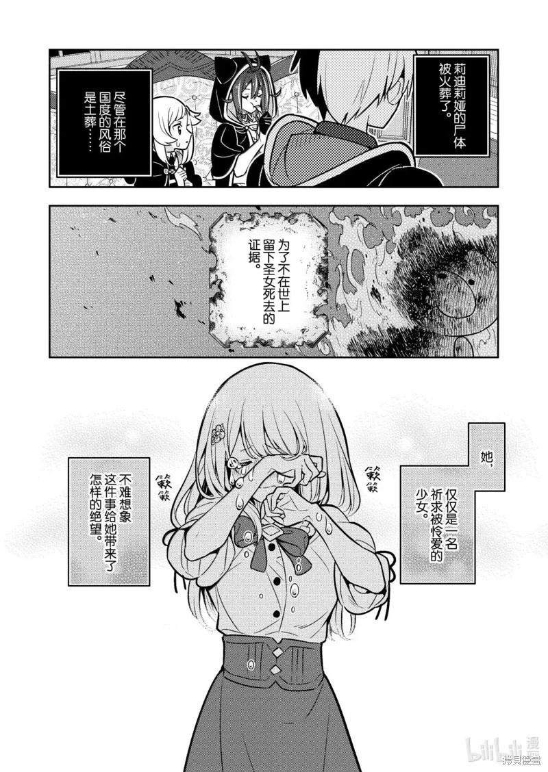 撿到被退婚大小姐的我，教會她做壞壞的事 - 連載93話 - 1