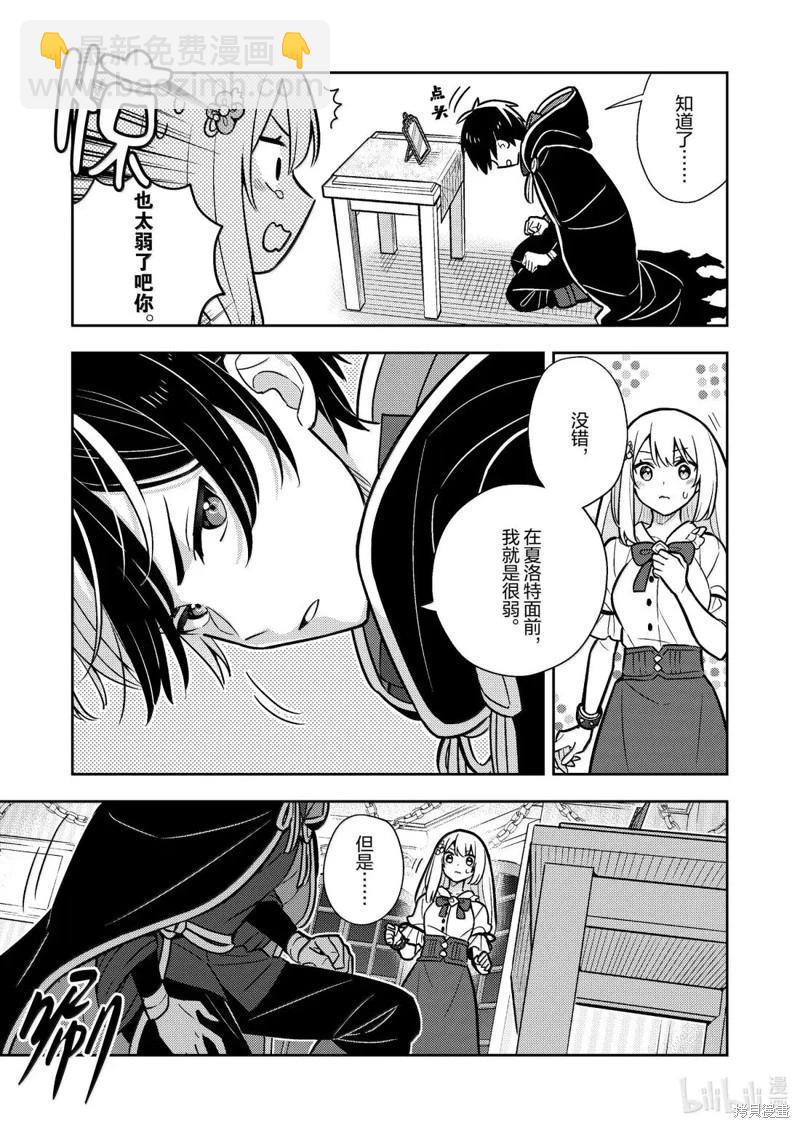 撿到被退婚大小姐的我，教會她做壞壞的事 - 連載93話 - 1