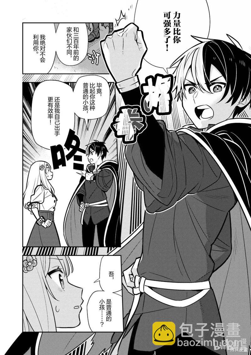 撿到被退婚大小姐的我，教會她做壞壞的事 - 連載93話 - 2