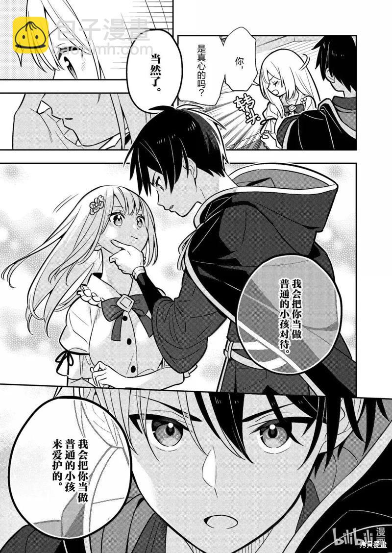 撿到被退婚大小姐的我，教會她做壞壞的事 - 連載93話 - 3