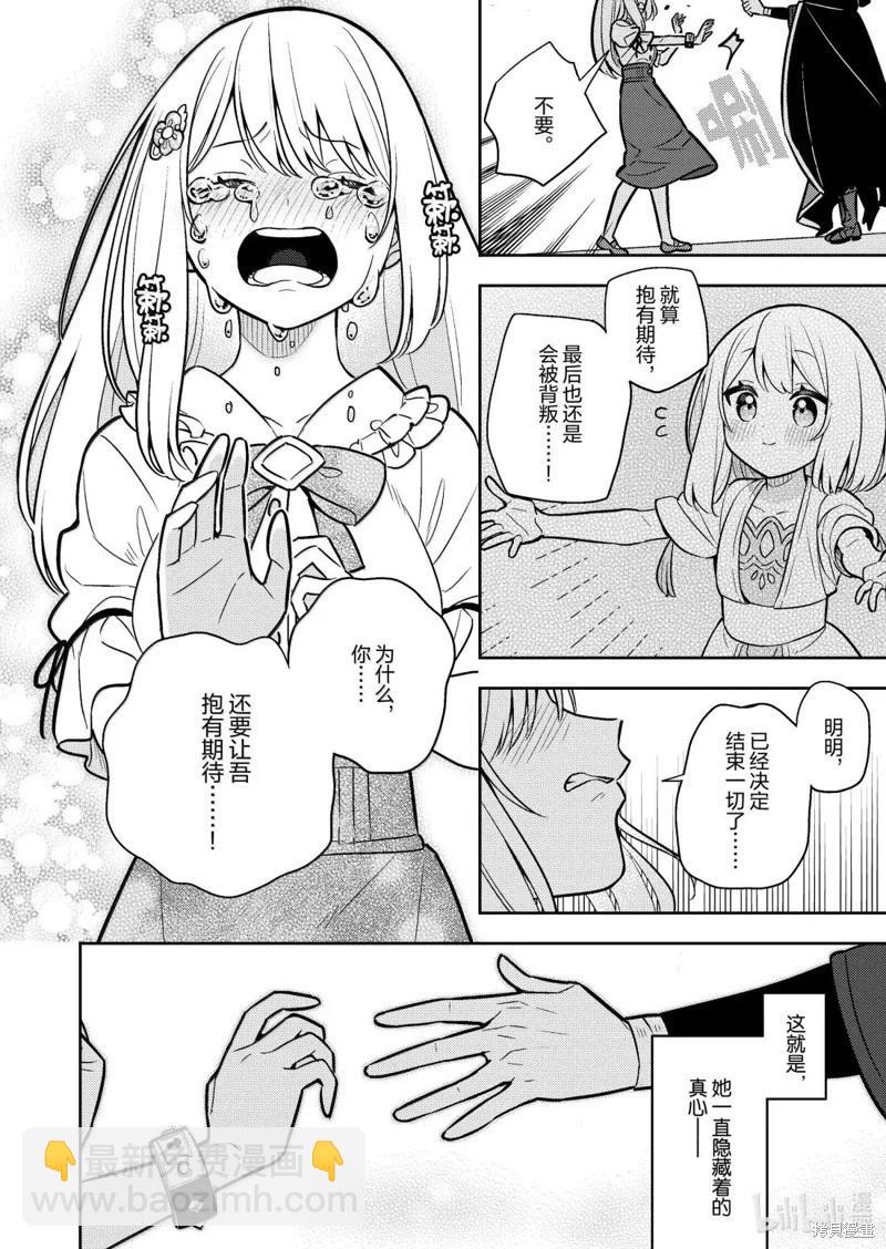 撿到被退婚大小姐的我，教會她做壞壞的事 - 連載93話 - 1