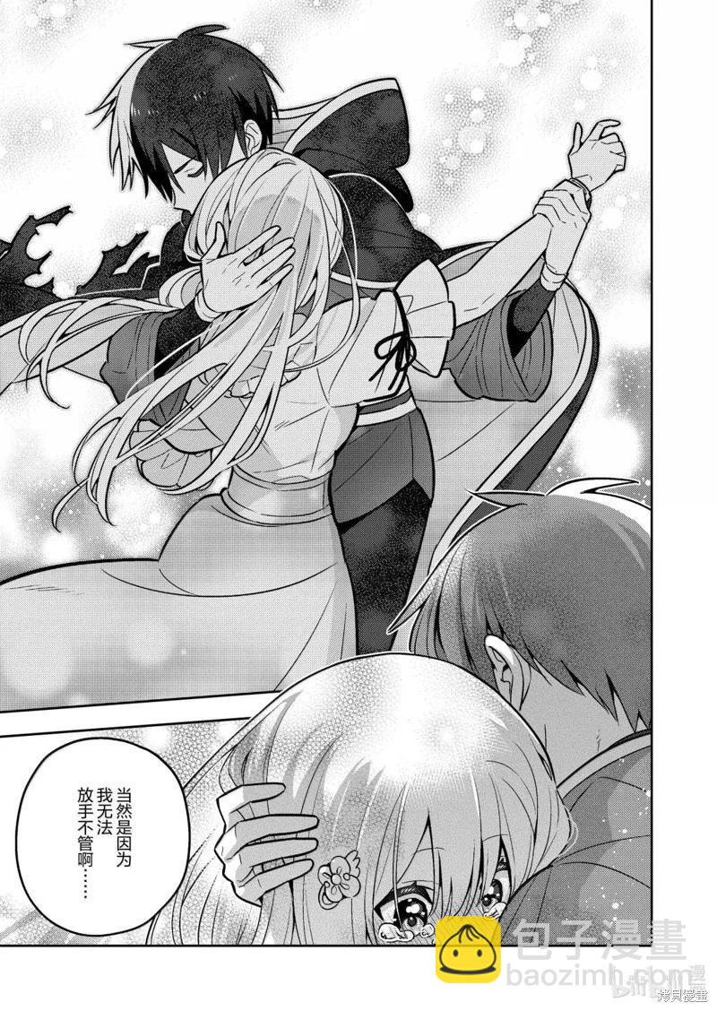 撿到被退婚大小姐的我，教會她做壞壞的事 - 連載93話 - 2