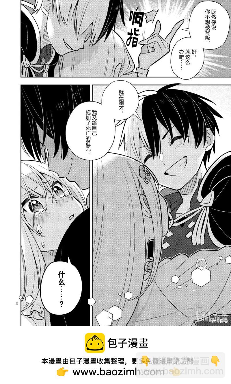 撿到被退婚大小姐的我，教會她做壞壞的事 - 連載93話 - 3