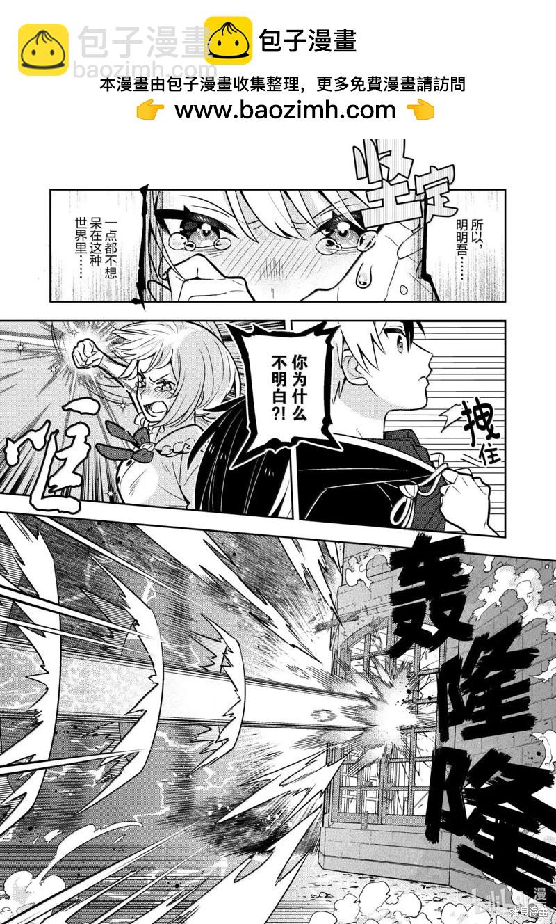 撿到被退婚大小姐的我，教會她做壞壞的事 - 連載93話 - 2