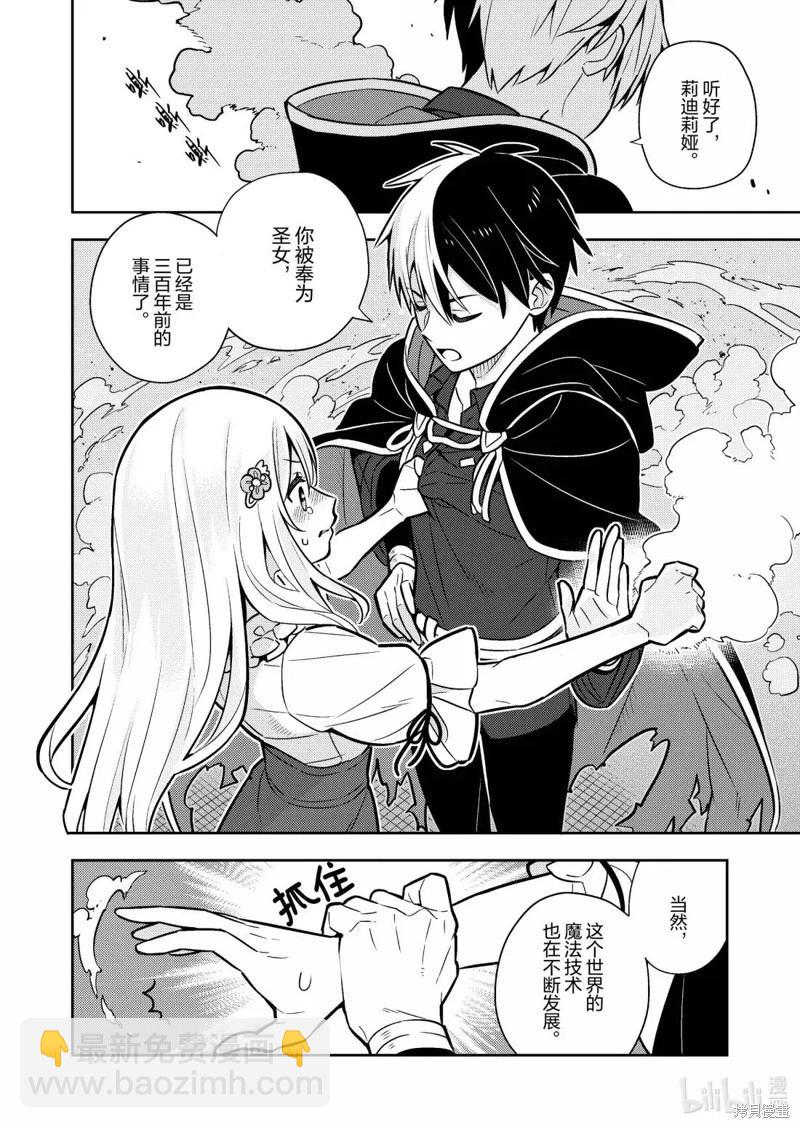 撿到被退婚大小姐的我，教會她做壞壞的事 - 連載93話 - 3