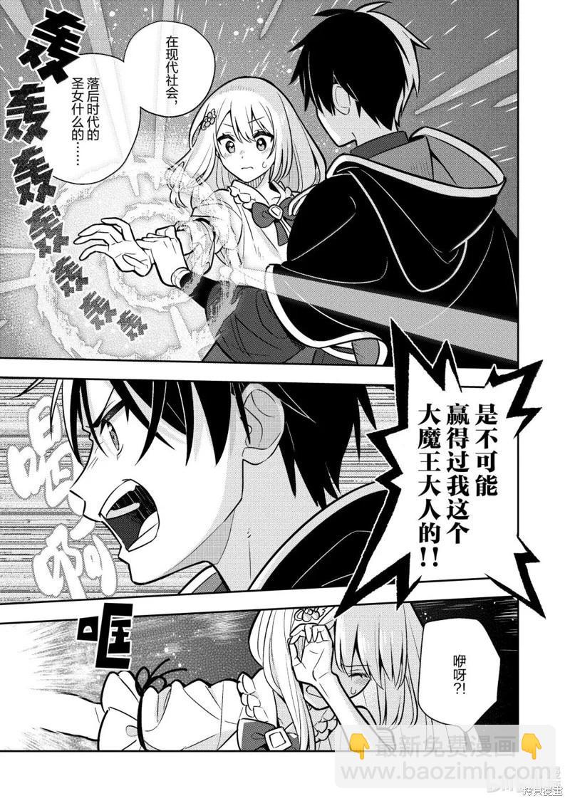 撿到被退婚大小姐的我，教會她做壞壞的事 - 連載93話 - 1