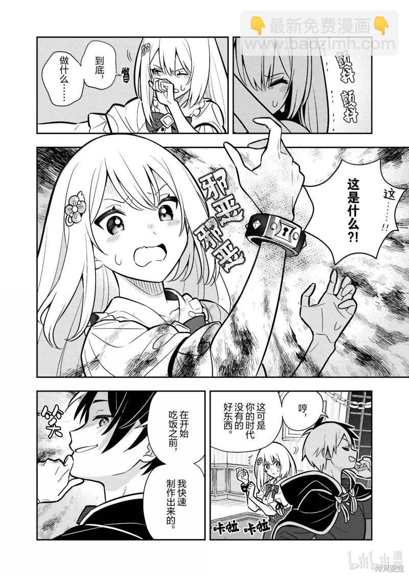 撿到被退婚大小姐的我，教會她做壞壞的事 - 連載93話 - 2