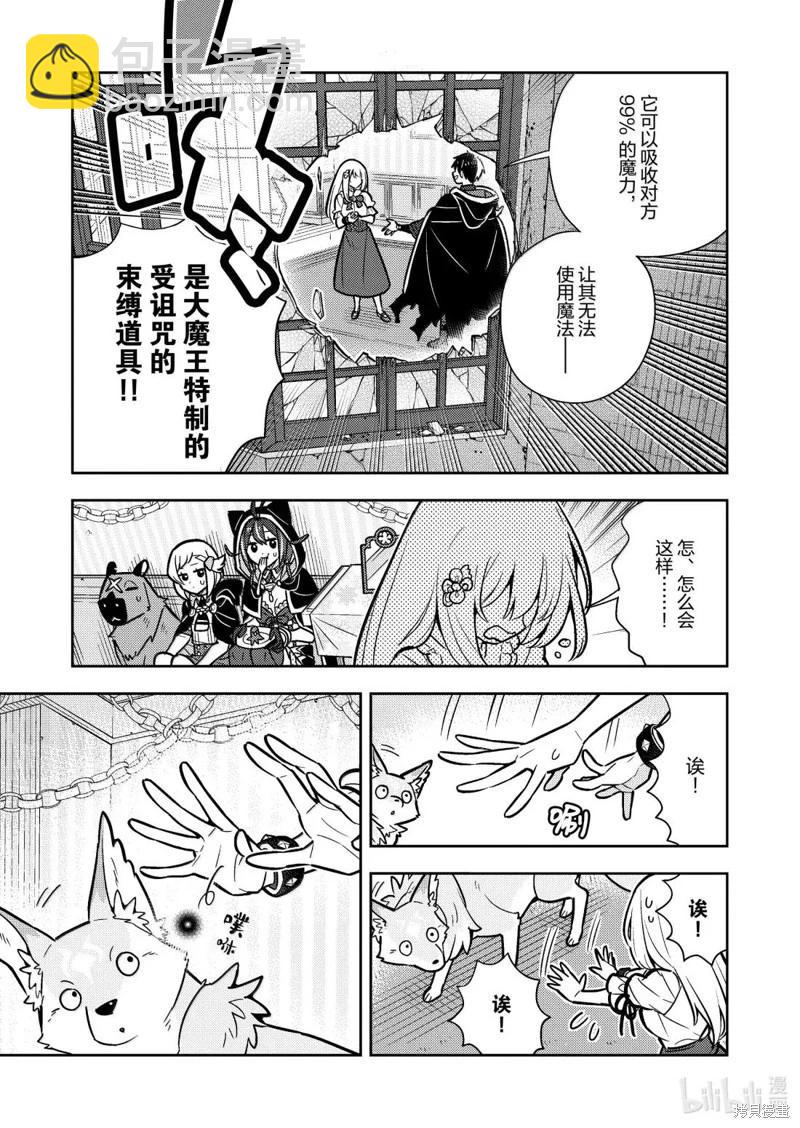 撿到被退婚大小姐的我，教會她做壞壞的事 - 連載93話 - 3