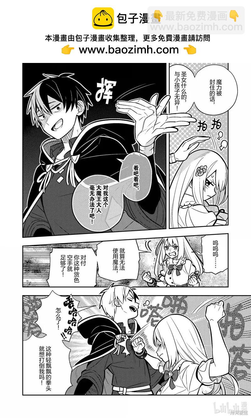 撿到被退婚大小姐的我，教會她做壞壞的事 - 連載93話 - 1