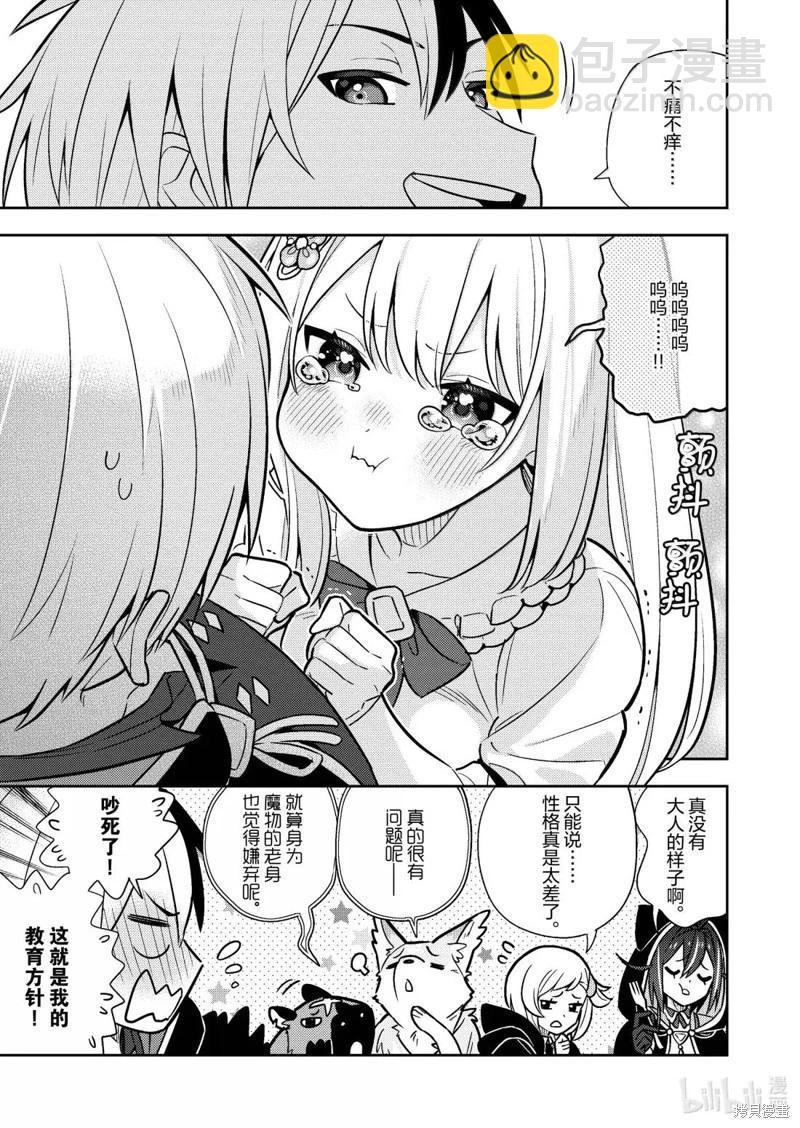 撿到被退婚大小姐的我，教會她做壞壞的事 - 連載93話 - 2