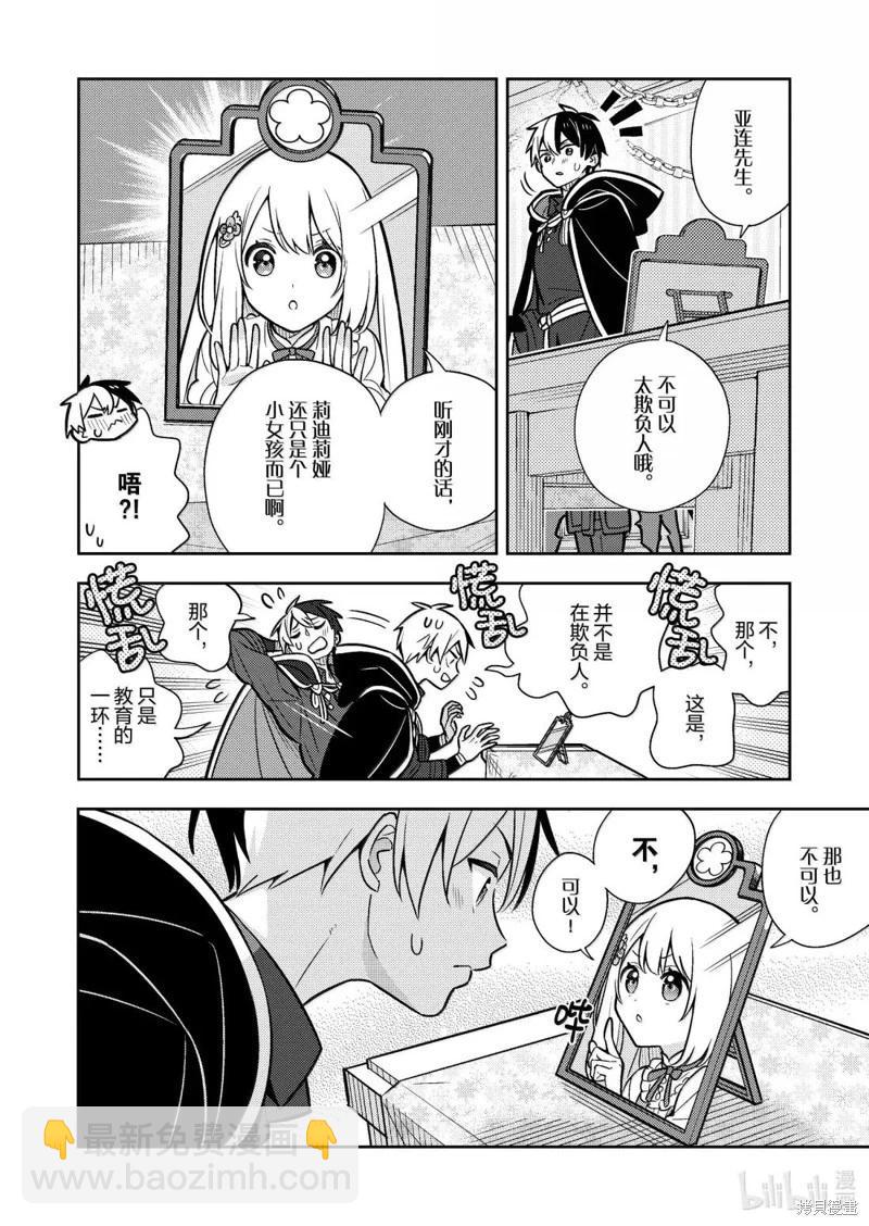 撿到被退婚大小姐的我，教會她做壞壞的事 - 連載93話 - 3