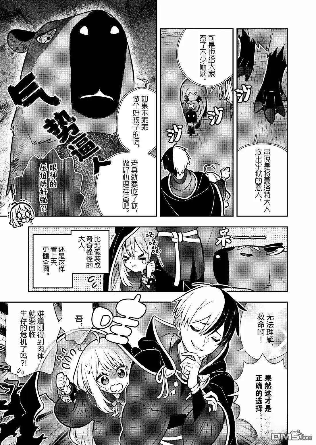 撿到被退婚大小姐的我，教會她做壞壞的事 - 第95話 - 1