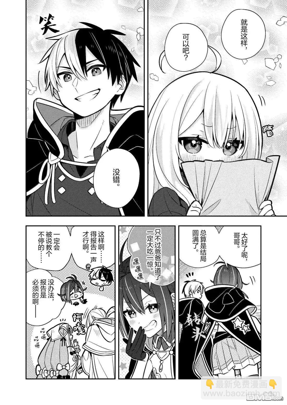 撿到被退婚大小姐的我，教會她做壞壞的事 - 第95話 - 2