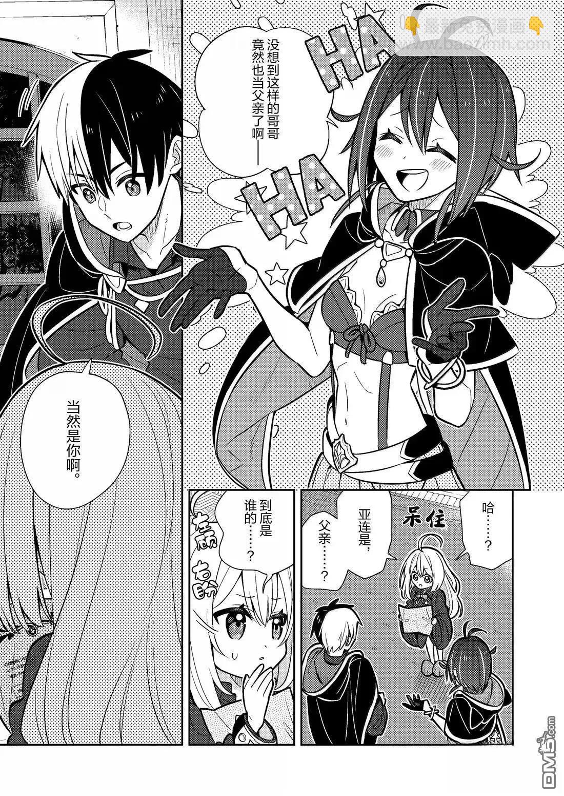 撿到被退婚大小姐的我，教會她做壞壞的事 - 第95話 - 3