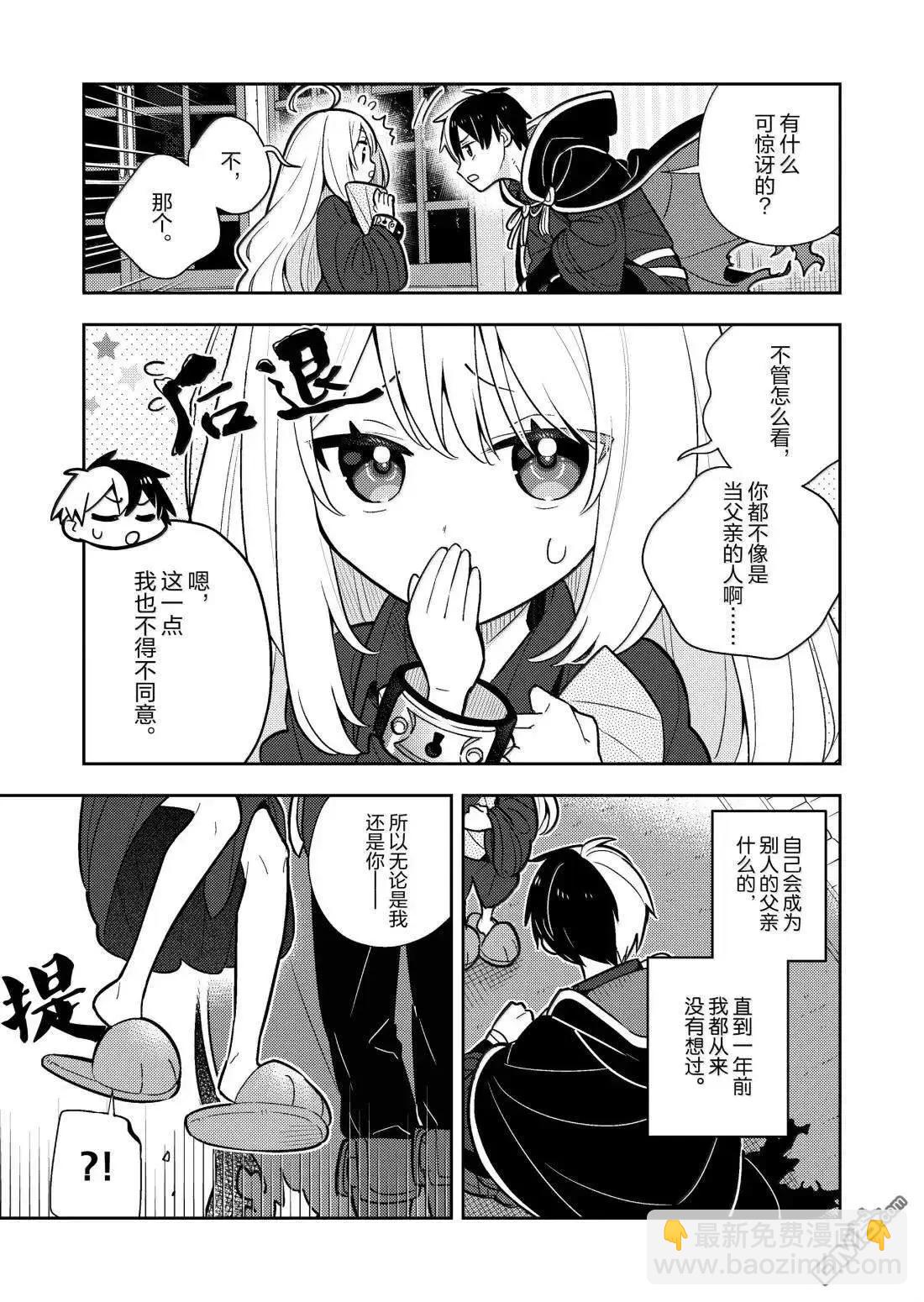 撿到被退婚大小姐的我，教會她做壞壞的事 - 第95話 - 1