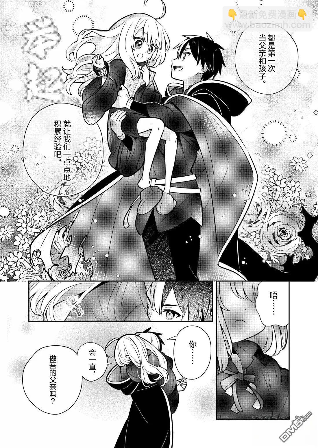 撿到被退婚大小姐的我，教會她做壞壞的事 - 第95話 - 2