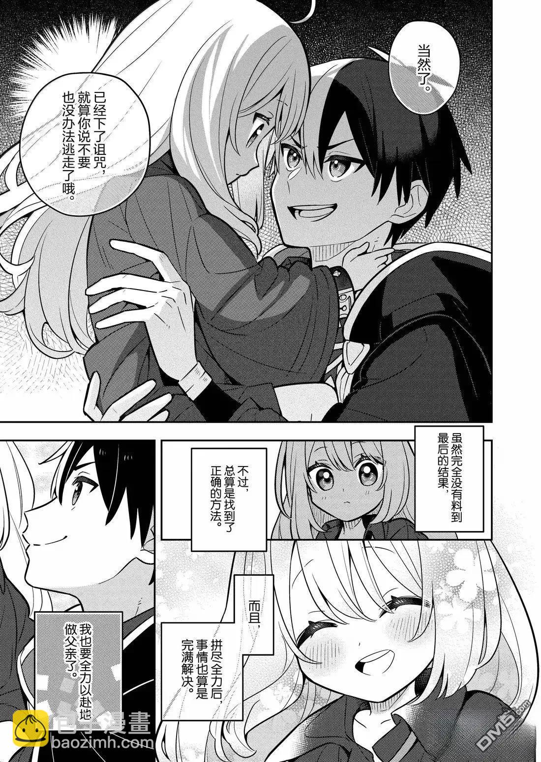 撿到被退婚大小姐的我，教會她做壞壞的事 - 第95話 - 3