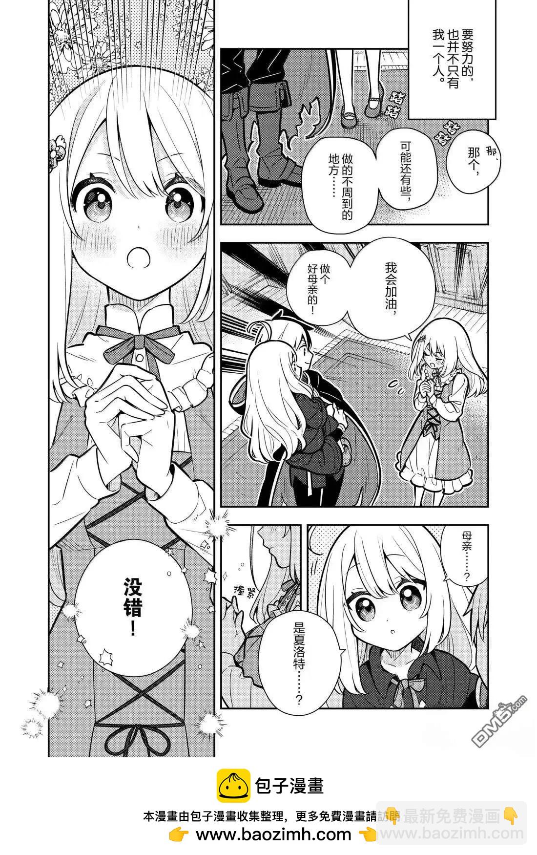 撿到被退婚大小姐的我，教會她做壞壞的事 - 第95話 - 4