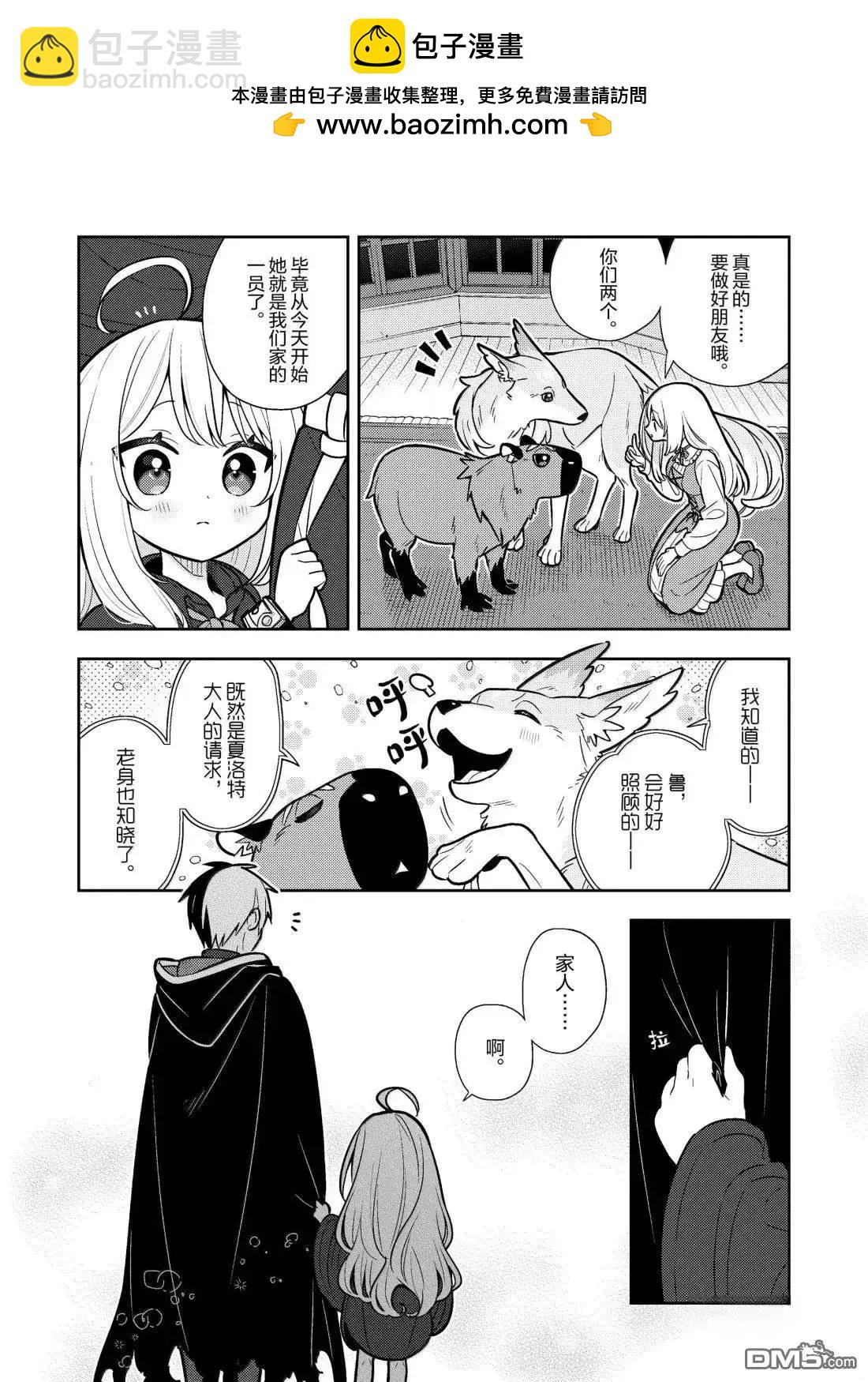 撿到被退婚大小姐的我，教會她做壞壞的事 - 第95話 - 2