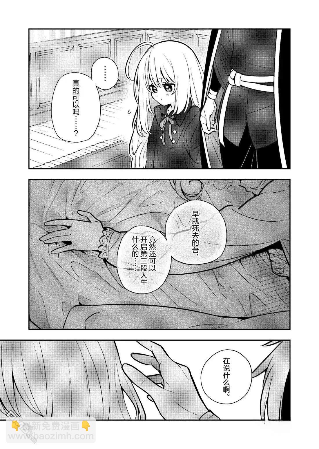 撿到被退婚大小姐的我，教會她做壞壞的事 - 第95話 - 3