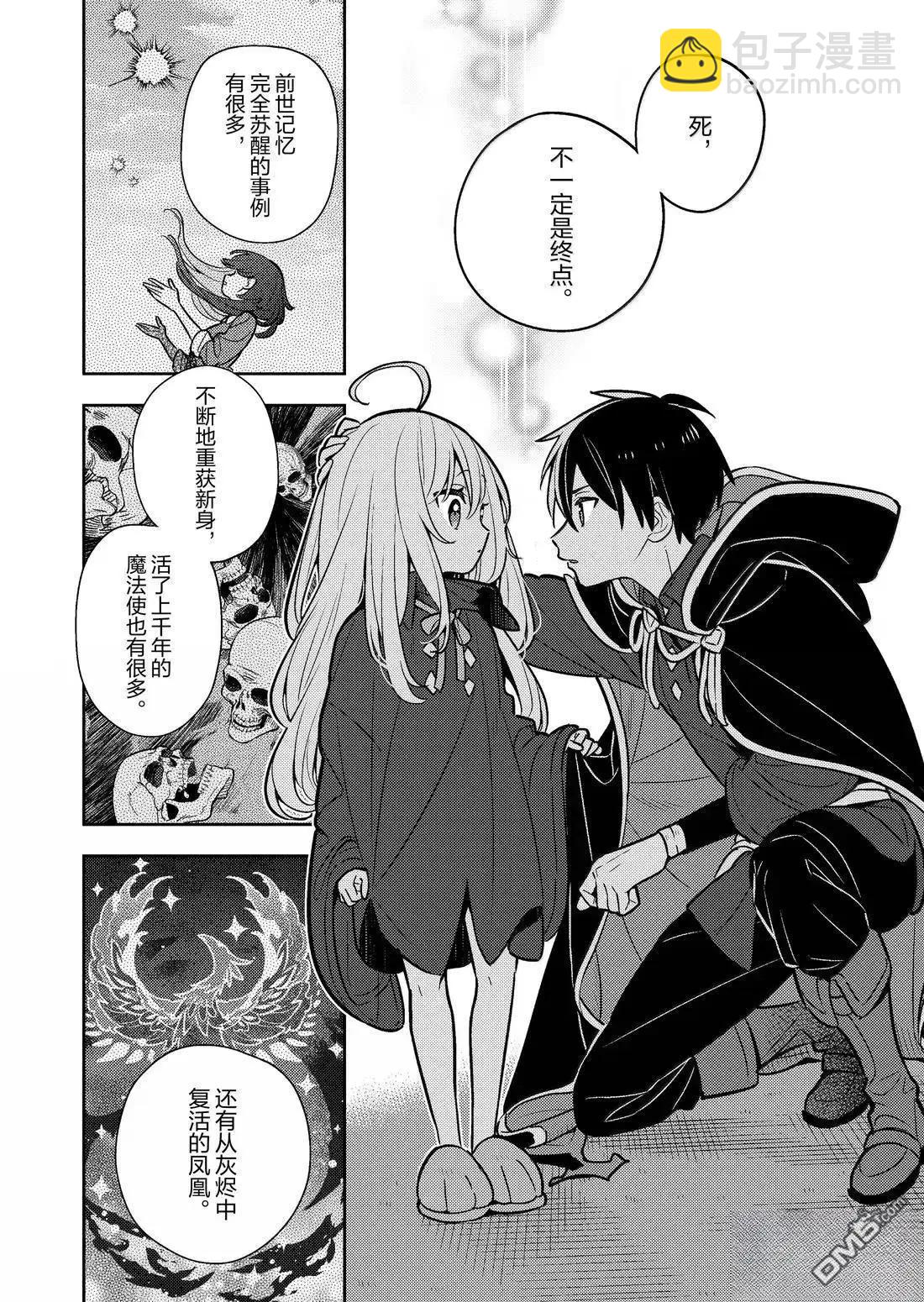 撿到被退婚大小姐的我，教會她做壞壞的事 - 第95話 - 4